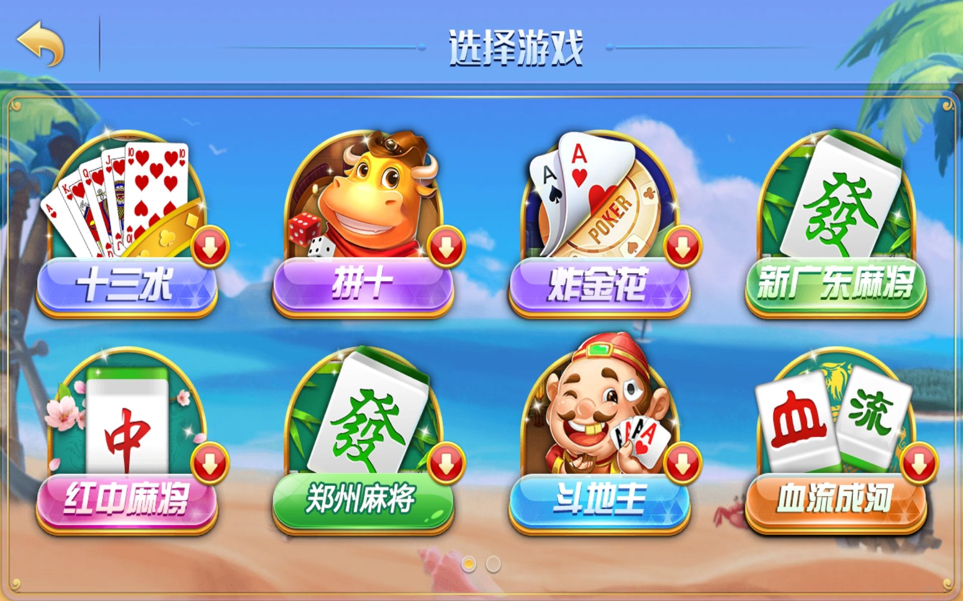 麻将胡了