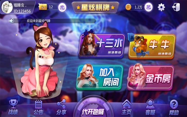 麻将胡了