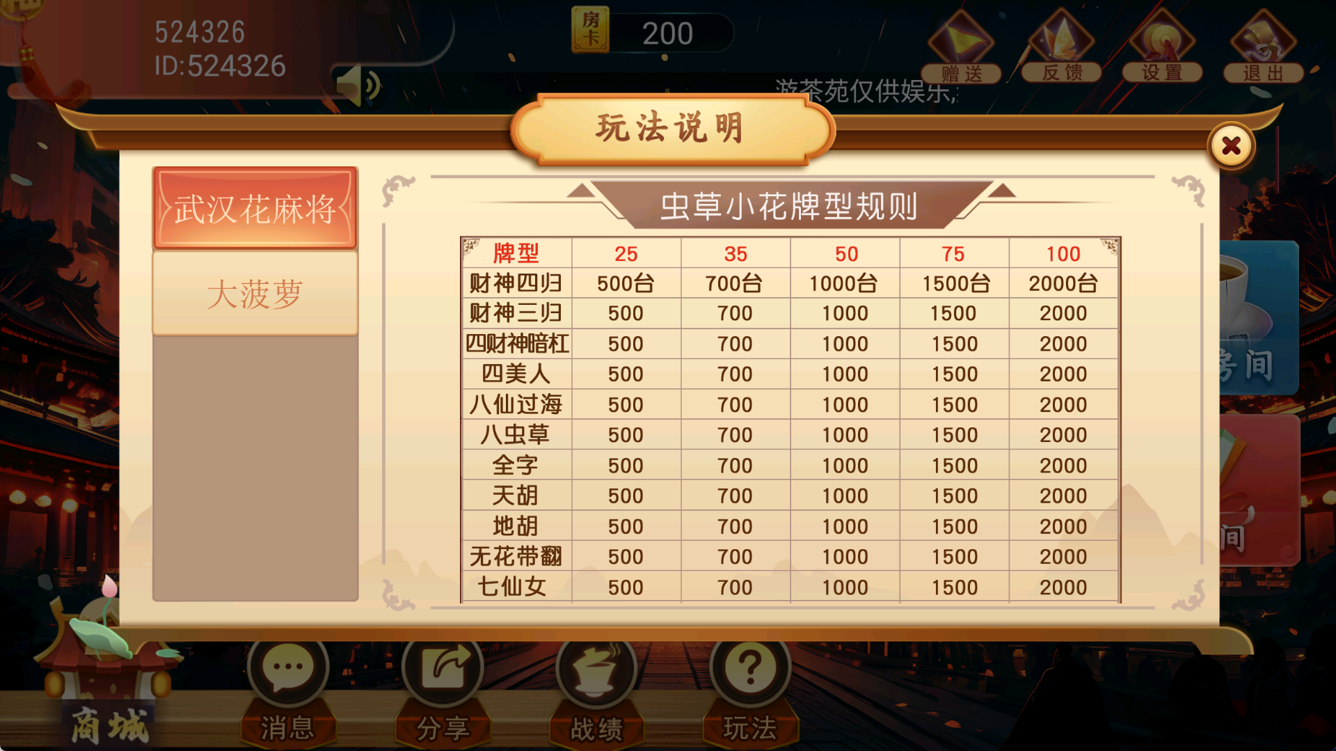 麻将胡了